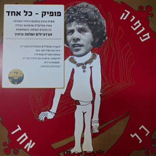 mordechai 'poopik' arnon