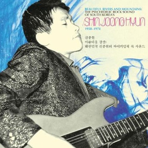 beautiful rivers and mountains - the psychedelic rock sound of south korea's shin joong hyun 1958-74