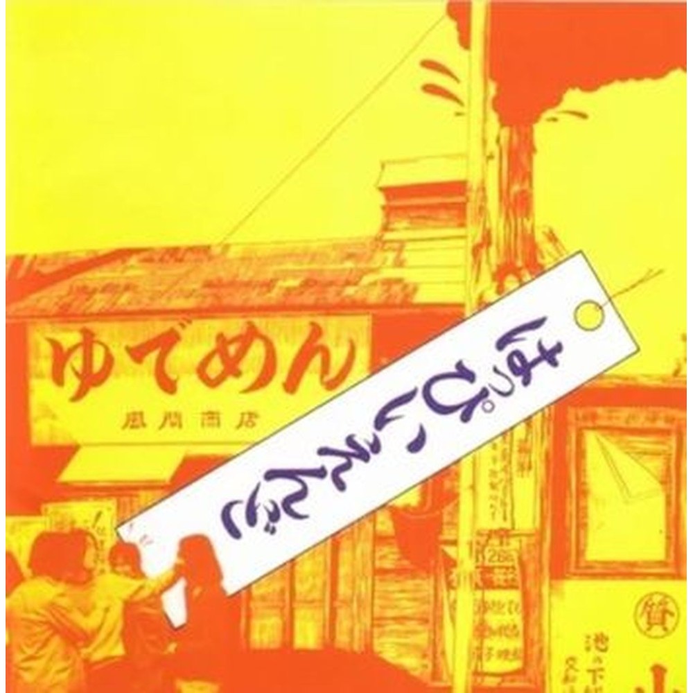 happy end (red)