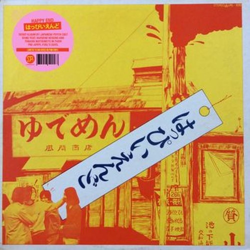 happy end (pink vinyl)